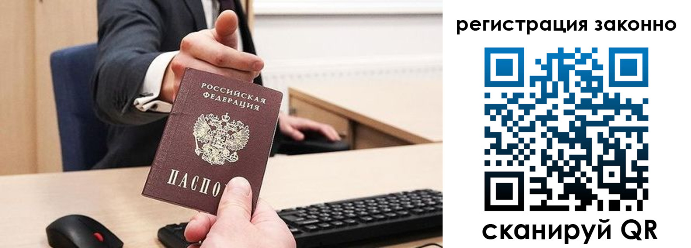 временная регистрация законно в Енисейске