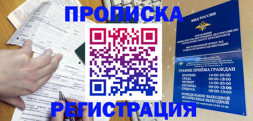 купить прописку в Енисейске