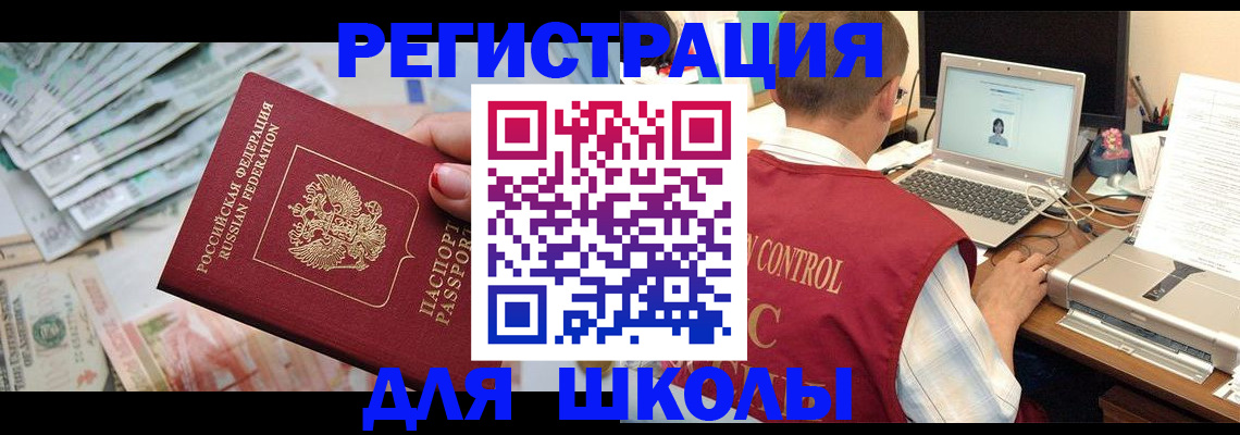 временная регистрация законно в Енисейске